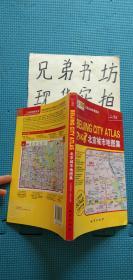 2008北京城市地图集--中英文对照