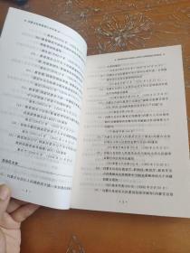 内蒙古民族教育工作手册 第一辑