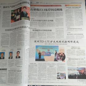 深圳特区报 2012年12月（11-20日）