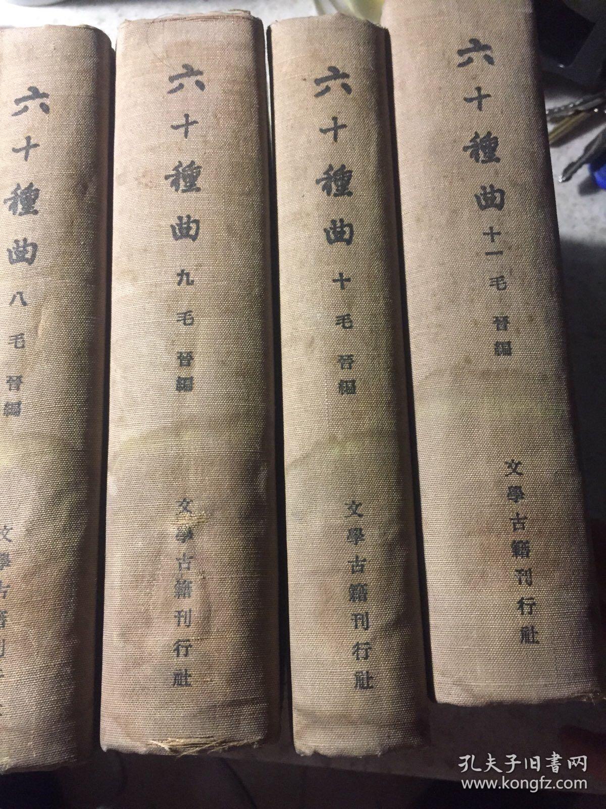 六十种曲、第七册、第八册、第九册、第十册、第十一册共五册