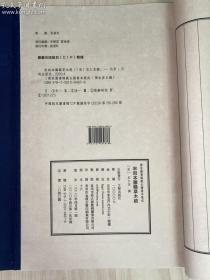 全新塑封 古籍新善本  原大原色原样《宋刻本离骚草木疏》 国家图书馆藏古籍善本集成 （2020年4月1版1印、手工宣纸全彩印刷、一函一册附线装出版说明一册、据宋刻本影印） 文物出版社