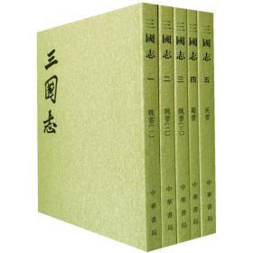 三国志繁体竖排32开平装全5册中华书局二十四史繁体竖排丛书