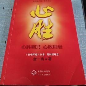 心 胜