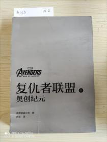 大电影双语阅读.Avengers:AgeofUltron复仇者联盟2：奥创纪元(赠英文音）