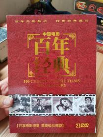 中国电影 百年经典 21碟DVD   光盘