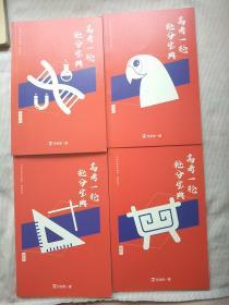 高考一轮 抢分宝典 (语文、英语、数学、物化生、高考小百科、高考不是唯一出路)(6本合售)