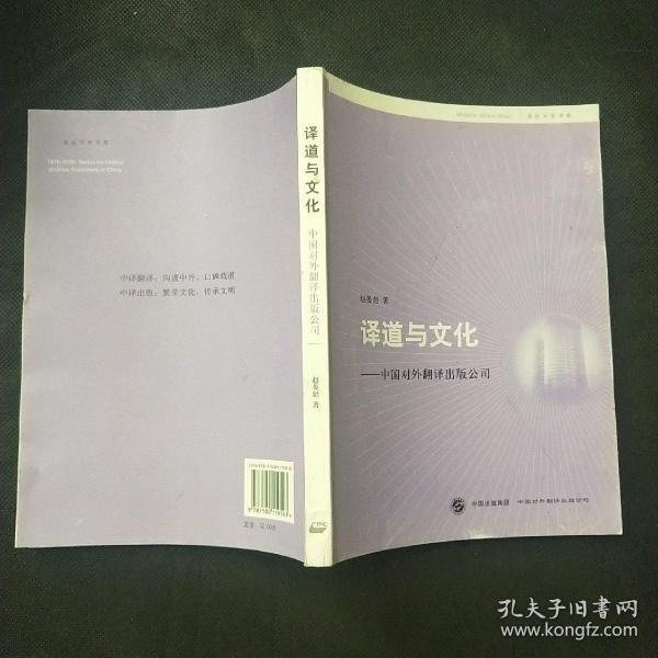 译道与文化:中国对外翻译出版公司