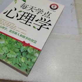 每天学点心理学 2009年7月