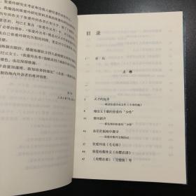 张爱玲丛考 上下册 陈子善【签名/钤印/题字】一版一印