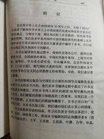 中国将成为全球最大经济体 　　中国是一个沉睡中的经济巨人 　　中国经济如何稳定增长？ 　　中国是一条腾飞的巨龙 　　中国的经济改革缘何成功？ 　　中国改革的经验与教训 　　中国法制建设成就巨大 　　中国崛起可能打乱旧的世界秩序 　　中国经济发展的社会根源_外国学者眼中的中国 ——牟卫民主编 :  中国社会出版社【0-1-】