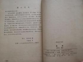 旧版老书：戳脚(内含：武趟子九趟和文趟子九趟 详解 图解 要点 攻防方法【正版原版.一版一印】