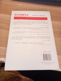 民以何食为天：中国食品安全现状调查