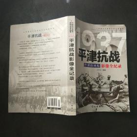 中国抗日战争战场全景画卷一辑 全9册《影像全纪录》