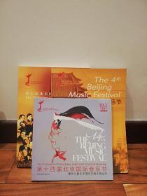 北京国际音乐节2001、2004、2011年册 赠送1999年册