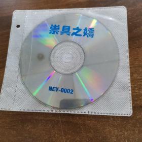 VCD.崇具之嬌