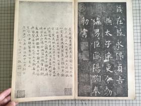 文明书局 碑帖 珂罗版印 欧阳询 南宋拓九成宫醴泉铭 折装裱本 1938年