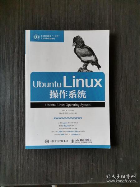 Ubuntu Linux操作系统