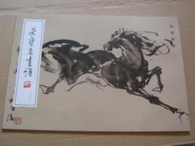 荣宝斋画谱【三二九】329 杜海涛 绘 全新品