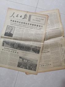 <人民日报>1975年1月16日---李富春追悼会在首都隆重举行,邓小 平致悼词