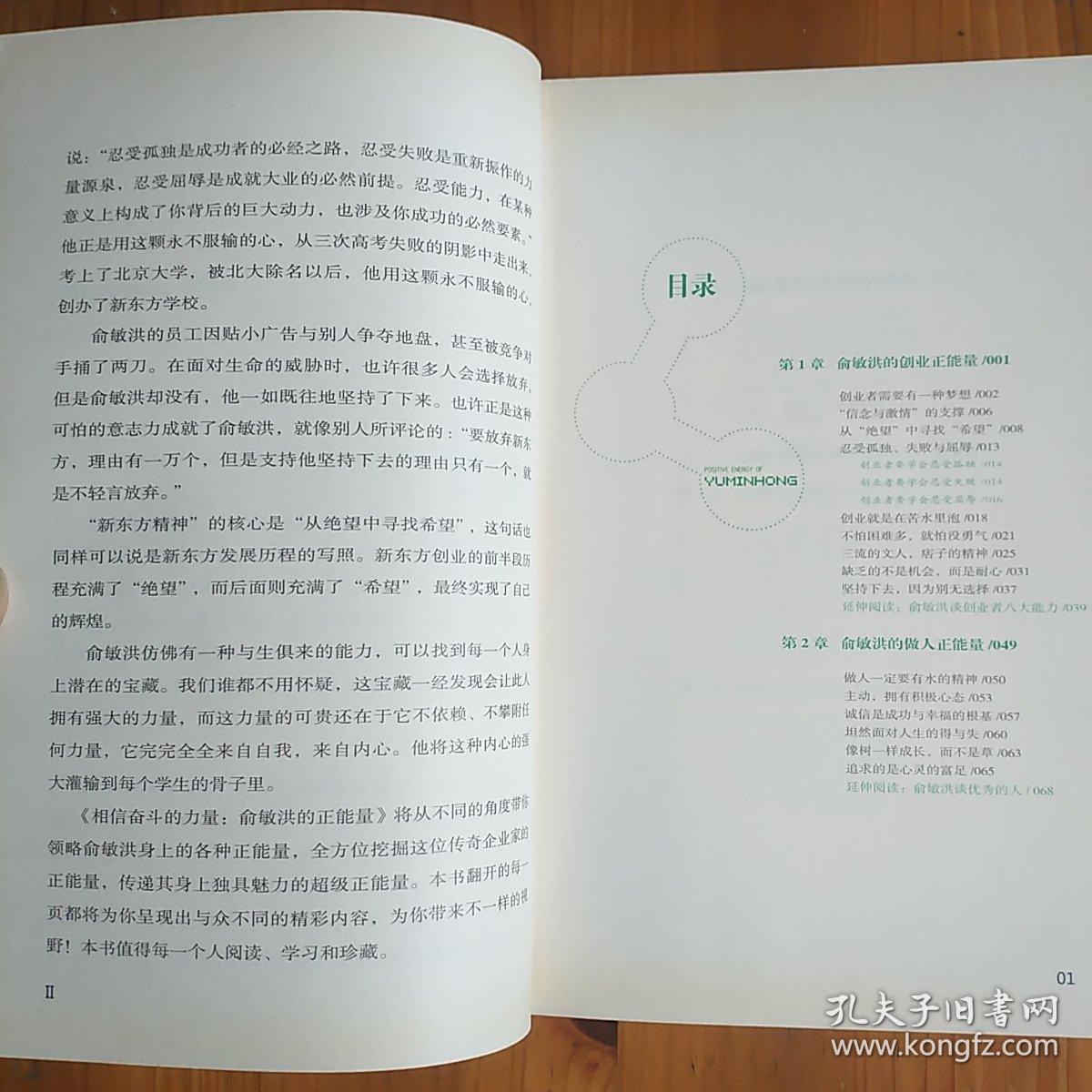 《相信奋斗的力量: 俞敏洪的正能量》，新东方，教育，俞敏洪，留学教父