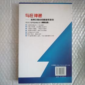 与庄神通：股票交易中的精准买卖点