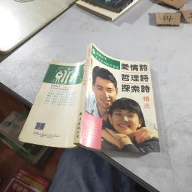 爱情诗哲理诗探索诗精选