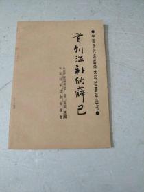 首创温补的薛己