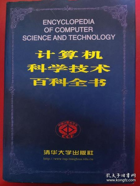 计算机科学技术百科全书  吉大物理钤印