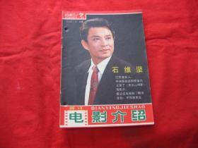 电影介绍1982年第7期.