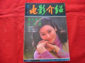 电影介绍1983年第2期.