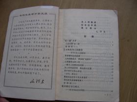 **课本.上海市小学课本 毛泽东思想教育课“老三篇”万岁 （四年级用）32开.1969年一版1印【a--10】