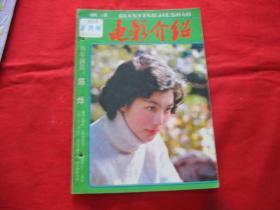 电影介绍1983年第9期.