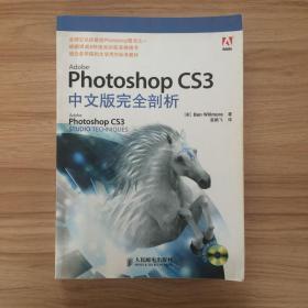 Photoshop CS3中文版完全剖析