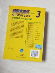 新概念英语自学导读3【大32开   2009年15印，看图下单】