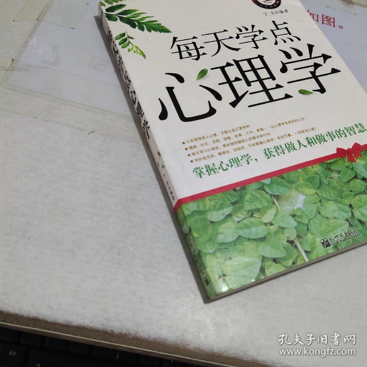 每天学点心理学 2009年7月