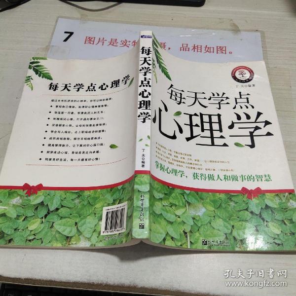 每天学点心理学 2009年7月