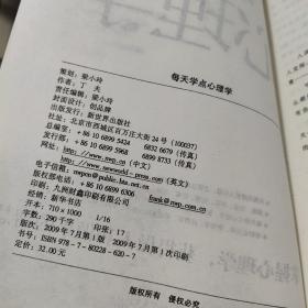 每天学点心理学 2009年7月