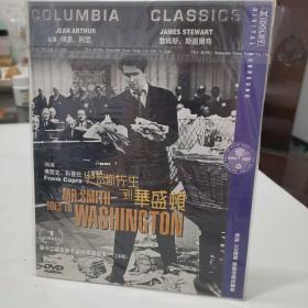 史密斯先生到华盛顿   去华盛顿 DVD  dvd 个人收藏  均为单品  碟片全新