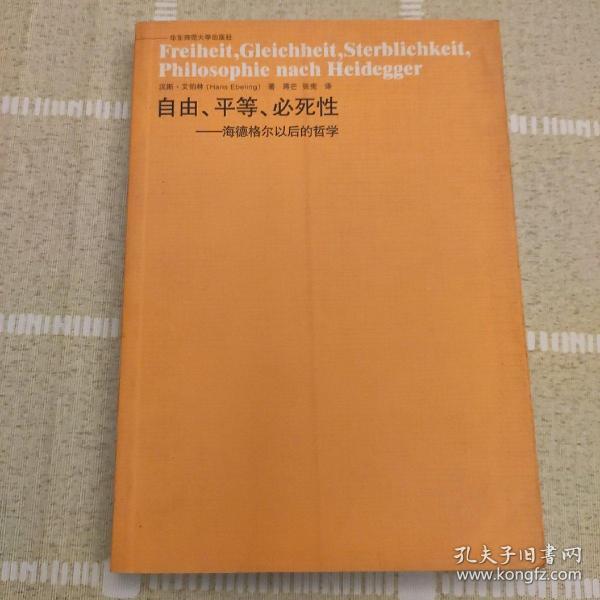 自由、平等、必死性