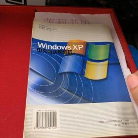 Windows XP 中文版实用教程