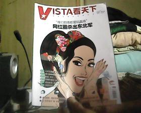 VISTA看天下 2016年第26期