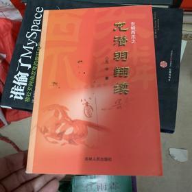 龙潜羽翔续