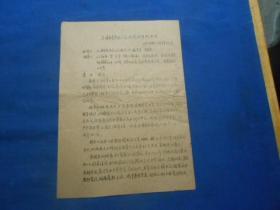 1959年  上海市长宁区人民法院刑事判决书（编号：552）