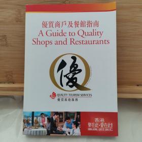 优质商户及餐馆指南