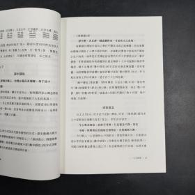 香港中文大学版  闵建蜀《菜根譚的人生哲學：易、儒、道、佛合解》（锁线胶订）