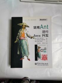 使用Ant进行Java开发