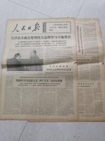 <人民日报>1975年1月10日---毛泽东主席会见明托夫