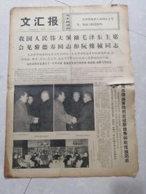 <文汇报>1973.2.2--毛主席会见黎德寿和阮维桢