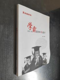 学霸是怎样炼成的