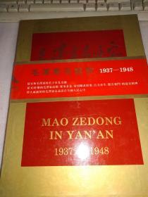 毛泽东在延安画集（1937-1948）中英文版--全网孤本极少见大缺本